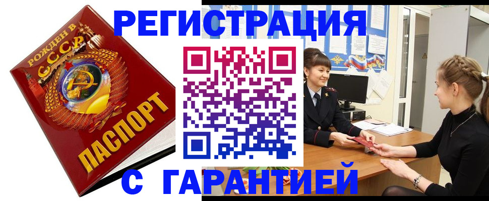 прописка штамп в Перми