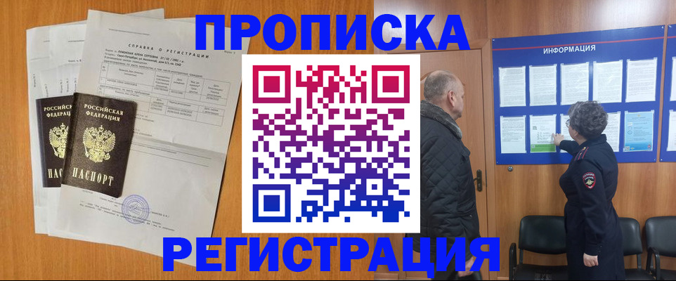 временная регистрация в Перми