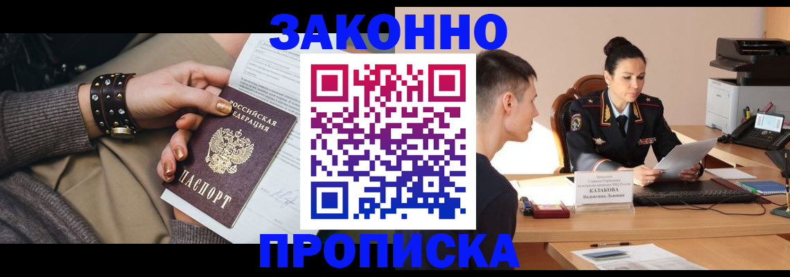 купить прописку в Перми