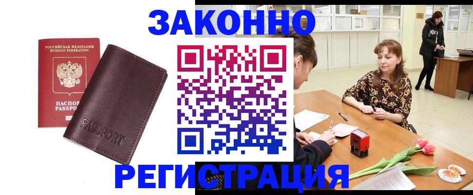 прописка для работы в Перми