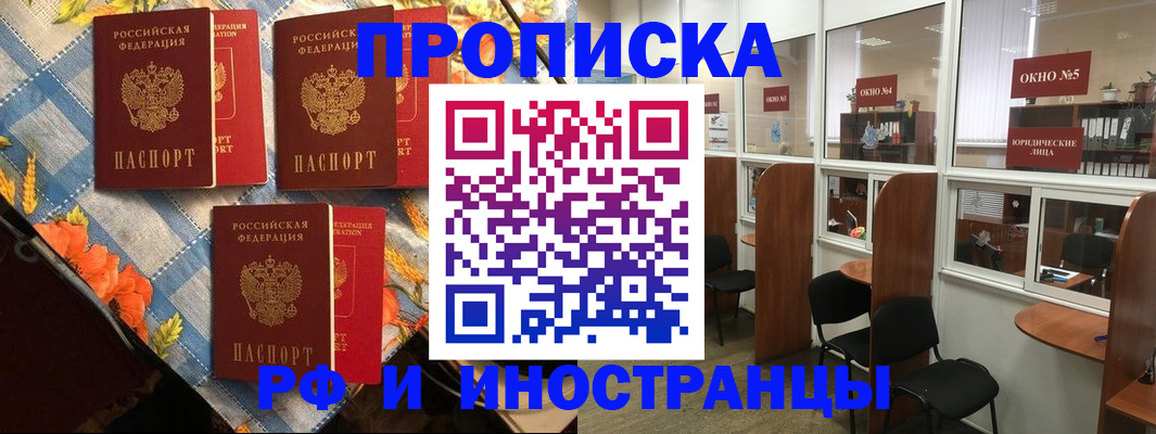 прописка для школы в Перми