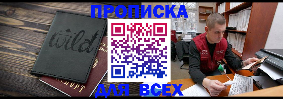 временная регистрация для всех в Перми